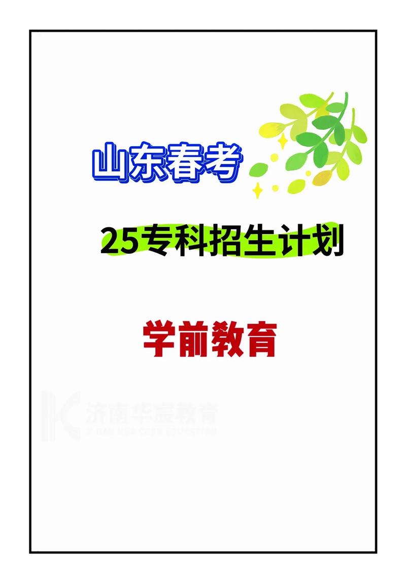 2025春考学前教育考什么？-第1张图片-指南针培训网