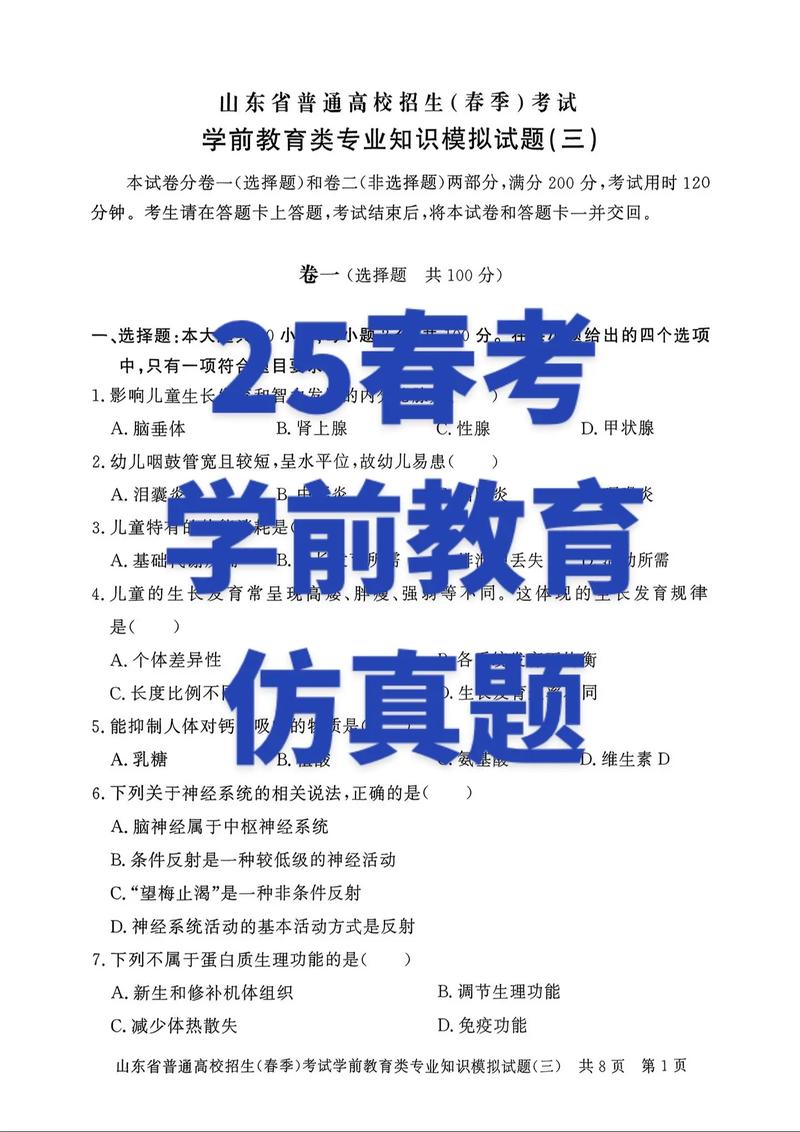 2025春考学前教育考什么？-第2张图片-指南针培训网