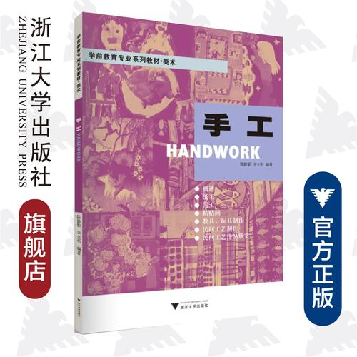 学前教育专业手工教材该如何有效设计？-第1张图片-指南针培训网