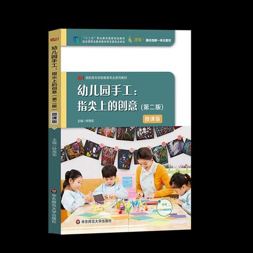 学前教育专业手工教材该如何有效设计？-第2张图片-指南针培训网