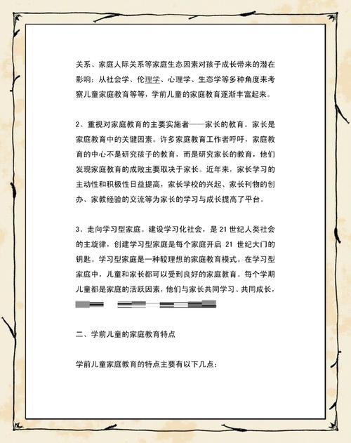 学前儿童家庭教育概述-第1张图片-指南针培训网