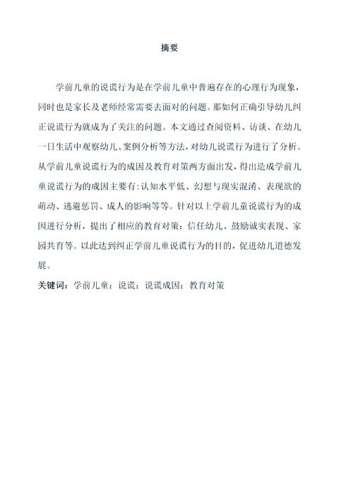 学前教育专业论文研究热点与趋势探析?-第2张图片-指南针培训网 学前教育专业论文研究热点与趋势探析?-第2张图片-指南针培训网