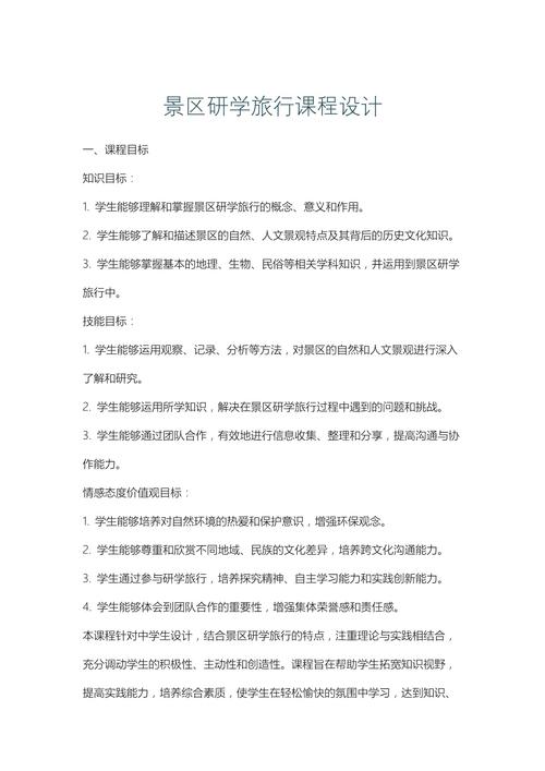 研学旅行课程设计模板怎么用？-第1张图片-指南针培训网