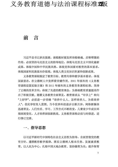 道德与法治课标的核心目标是什么？-第1张图片-指南针培训网