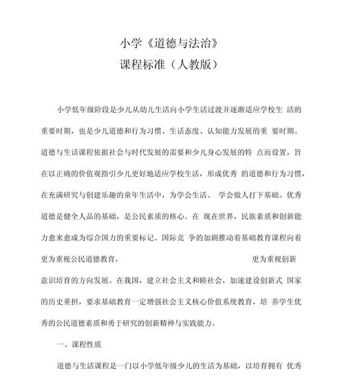 道德与法治课标的核心目标是什么？-第2张图片-指南针培训网