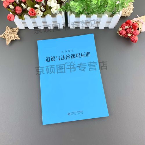 道德与法治课标的核心目标是什么？-第3张图片-指南针培训网