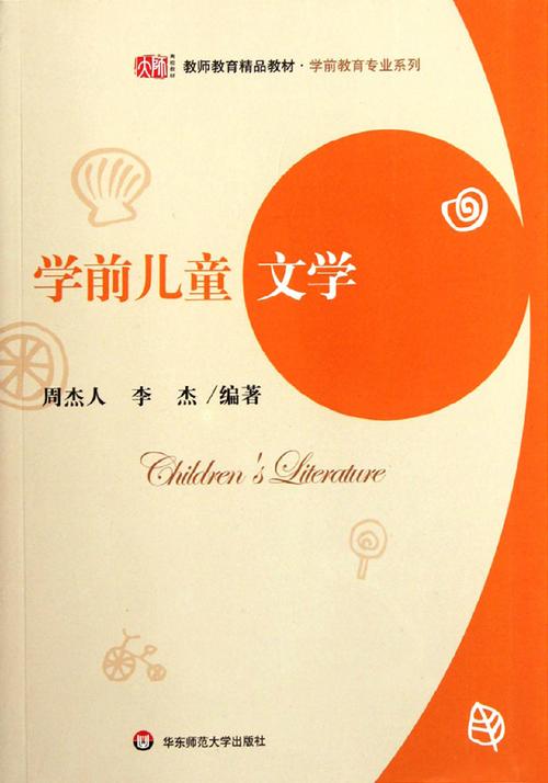 学前儿童文学课程教学该如何有效开展？-第1张图片-指南针培训网