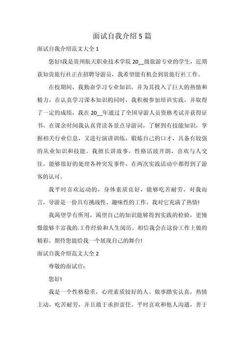 学前面试自我介绍，如何突出优势打动面试官？-第3张图片-指南针培训网