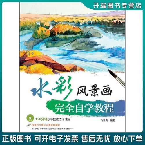 水彩完全自学教程能自学成才吗？-第3张图片-指南针培训网