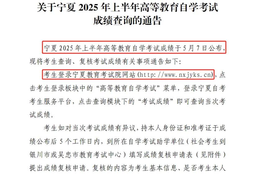 宁夏自学考试成绩怎么查？-第1张图片-指南针培训网