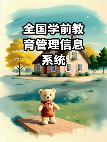 学前幼儿信息管理系统如何高效运作？-第2张图片-指南针培训网