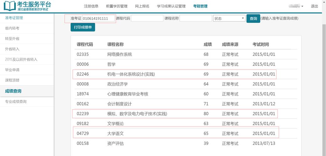 湖北自考证书怎么查？-第2张图片-指南针培训网