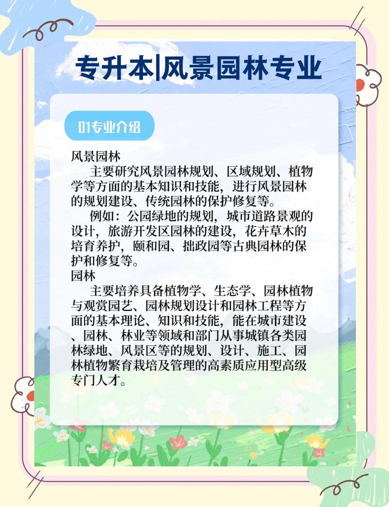 园艺技术专业的职业发展-第1张图片-指南针培训网 园艺技术专业的职业发展-第1张图片-指南针培训网