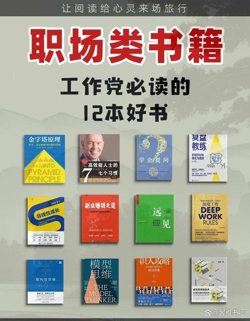 哪些书籍能助力个人职业发展？-第1张图片-指南针培训网