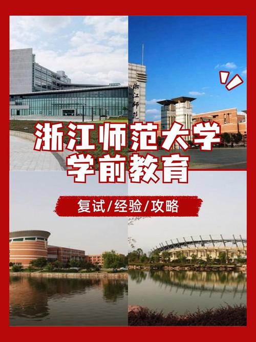 浙江师范学前教育专科有何特色或优势？-第1张图片-指南针培训网