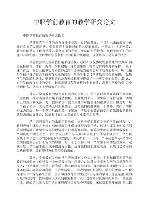 中职学校学前教育教案-第1张图片-指南针培训网