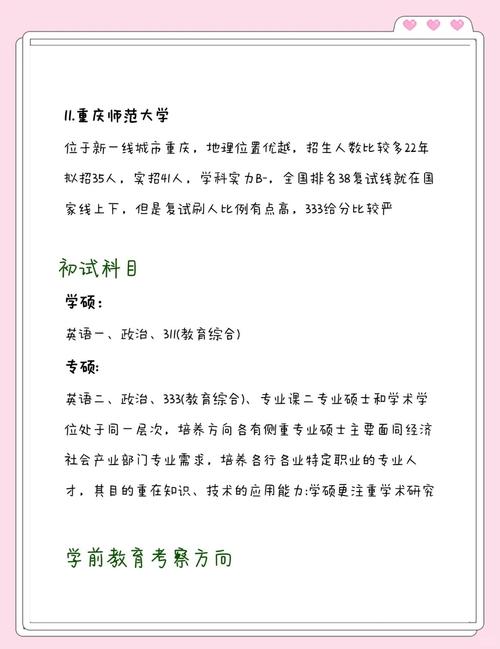学前教育考研面试内容-第1张图片-指南针培训网 学前教育考研面试内容-第1张图片-指南针培训网