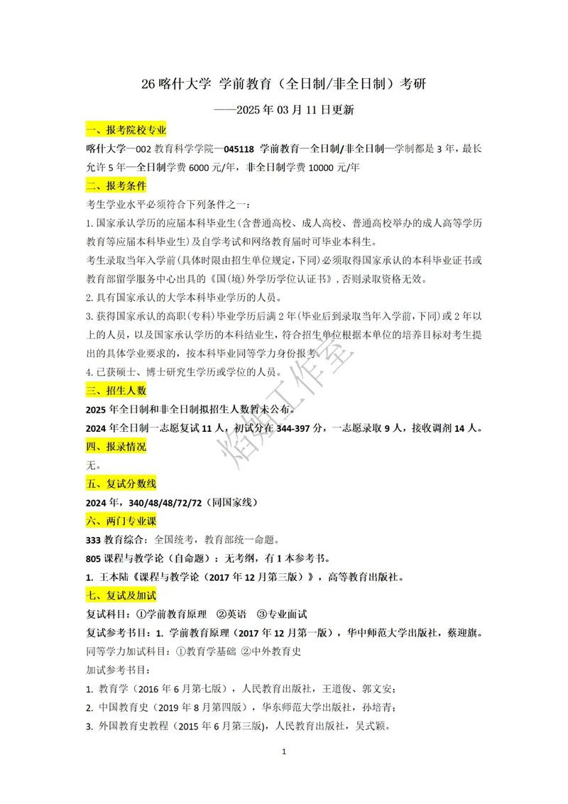 学前教育考研面试内容-第3张图片-指南针培训网 学前教育考研面试内容-第3张图片-指南针培训网