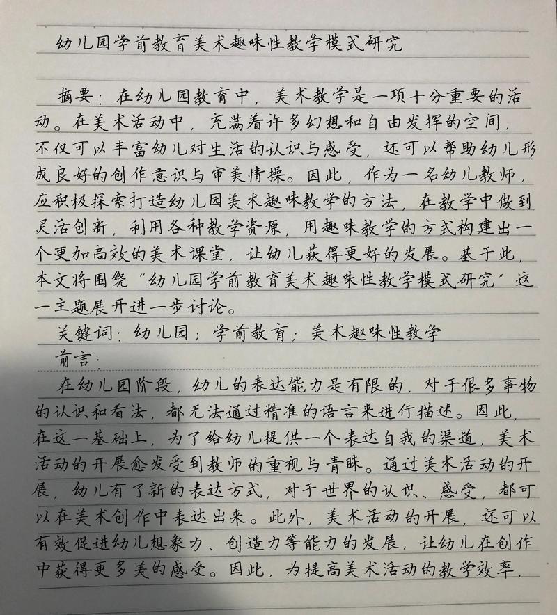 学前家庭教育论文题目-第3张图片-指南针培训网 学前家庭教育论文题目-第3张图片-指南针培训网