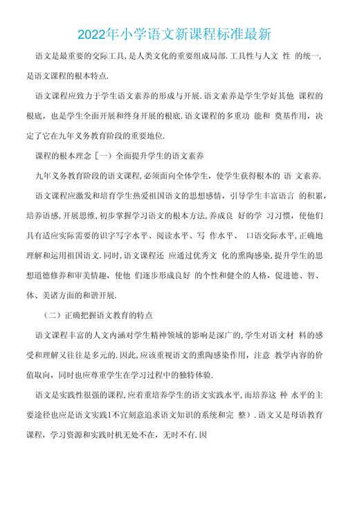 小学课标的核心目标是什么？-第1张图片-指南针培训网