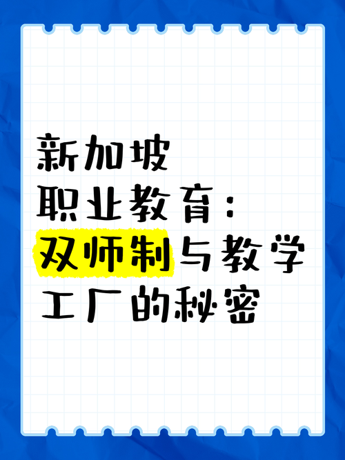 新加坡职业教育如何发展演变至今？-第3张图片-指南针培训网