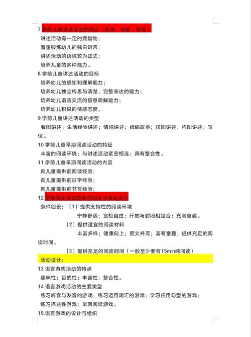 学前儿童语言教育如何有效开展？-第1张图片-指南针培训网