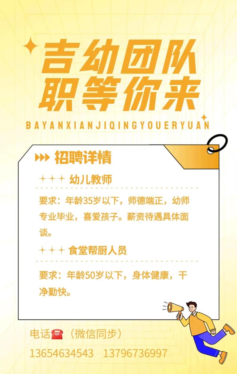 宁夏学前教育招聘信息-第1张图片-指南针培训网