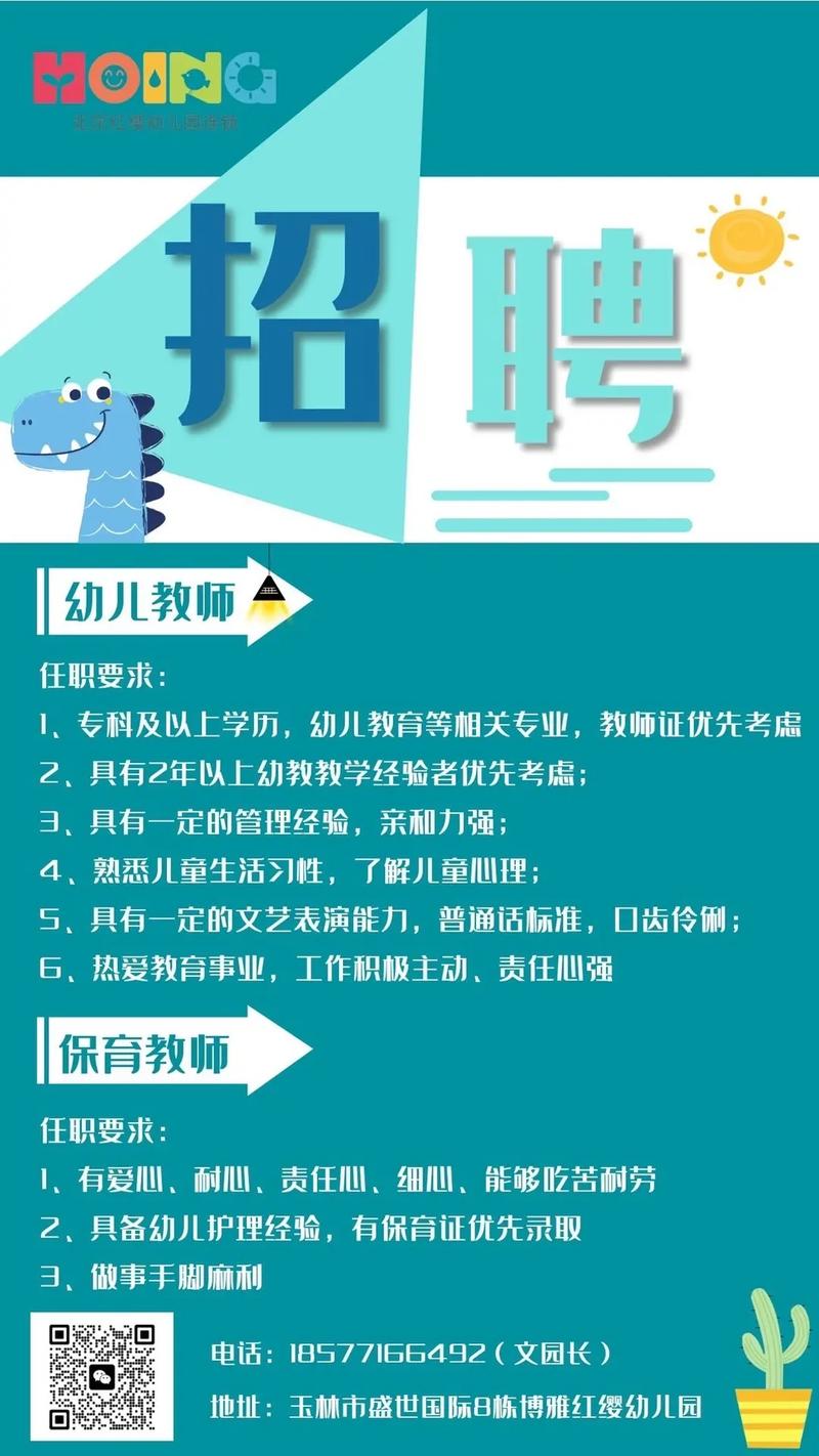 宁夏学前教育招聘信息-第2张图片-指南针培训网
