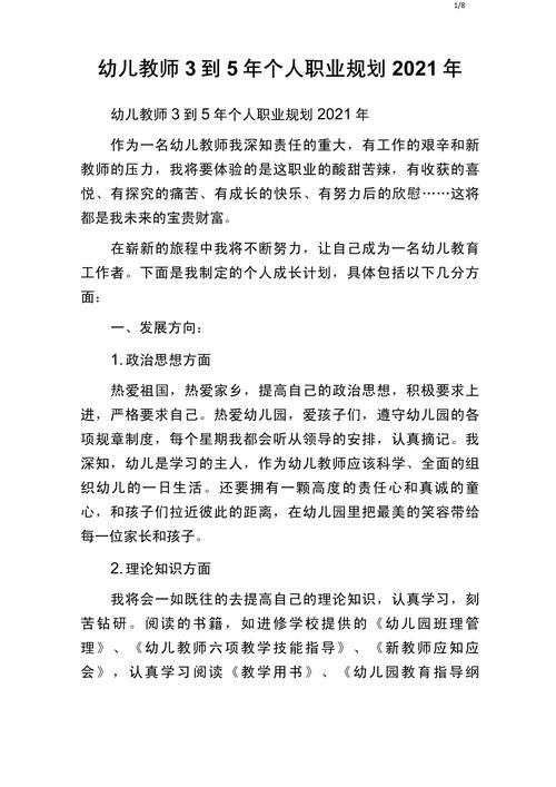 学前教育专业个人计划如何制定更有效？-第1张图片-指南针培训网