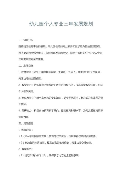 学前教育专业个人计划如何制定更有效？-第2张图片-指南针培训网