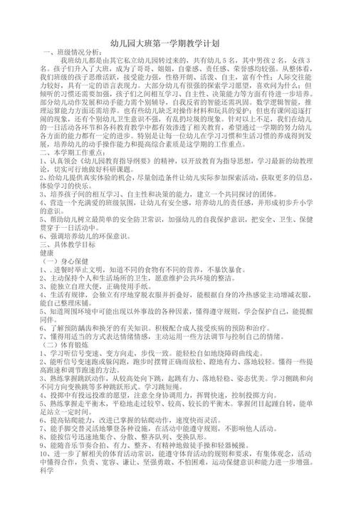 学前教育专业个人计划如何制定更有效？-第3张图片-指南针培训网