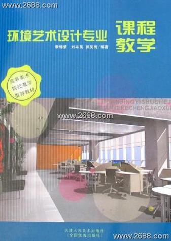 环境艺术设计主修课程有哪些核心内容?-第3张图片-指南针培训网 环境艺术设计主修课程有哪些核心内容?-第3张图片-指南针培训网