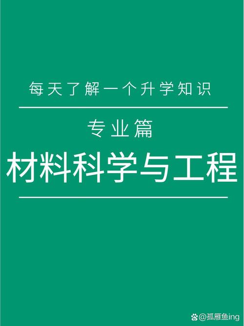 高分子材料与工程课程核心内容是什么?-第1张图片-指南针培训网 高分子材料与工程课程核心内容是什么?-第1张图片-指南针培训网