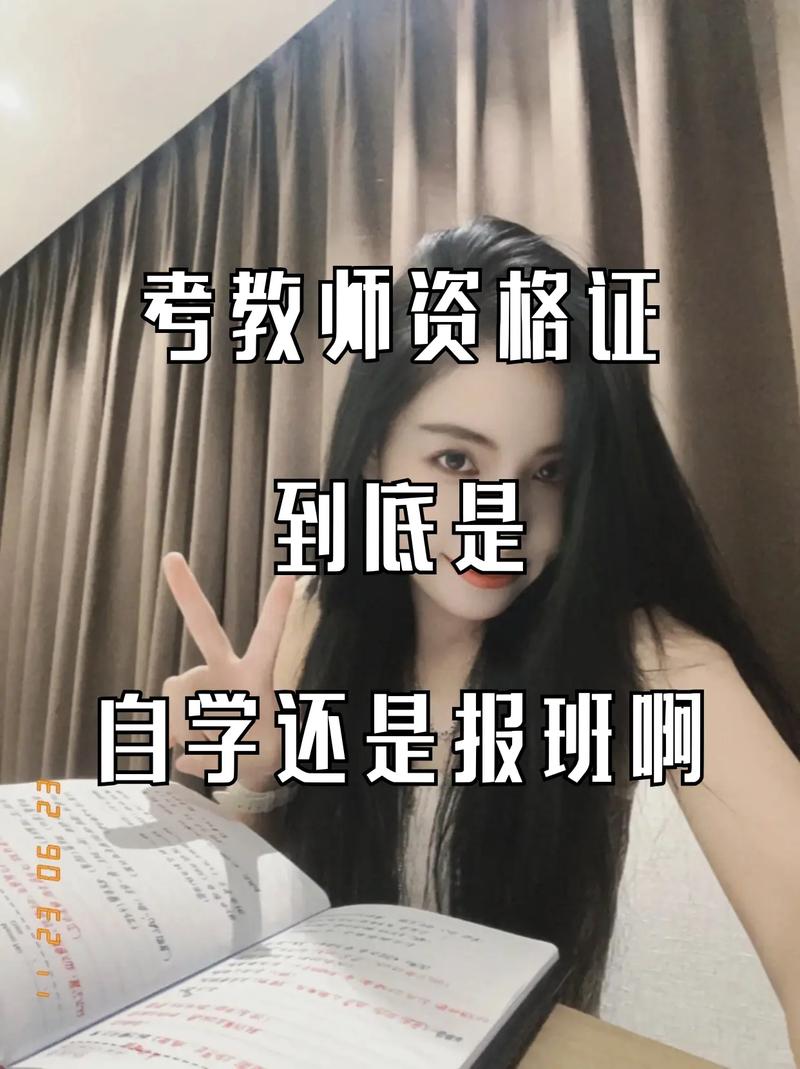 自学考教师资格可行吗？-第3张图片-指南针培训网
