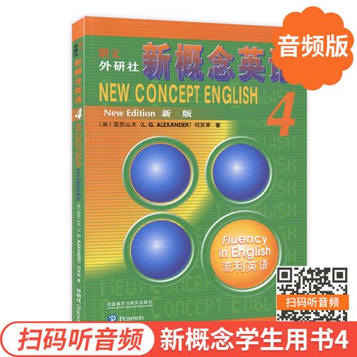 新概念英语四自学怎么学才高效？-第2张图片-指南针培训网