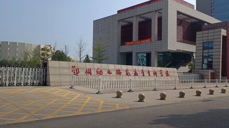 郑州学前教育专业院校有哪些?-第2张图片-指南针培训网 郑州学前教育专业院校有哪些?-第2张图片-指南针培训网