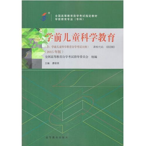 自考学前儿童科学教育如何有效开展？-第1张图片-指南针培训网