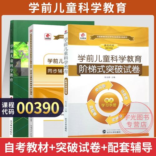 自考学前儿童科学教育如何有效开展？-第2张图片-指南针培训网