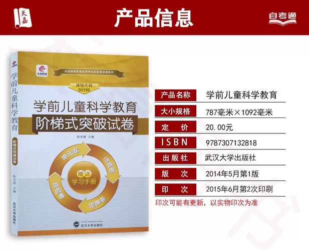 自考学前儿童科学教育如何有效开展？-第3张图片-指南针培训网