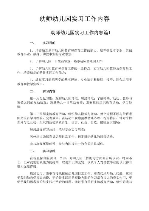 学前教育具体工作有哪些内容？-第1张图片-指南针培训网