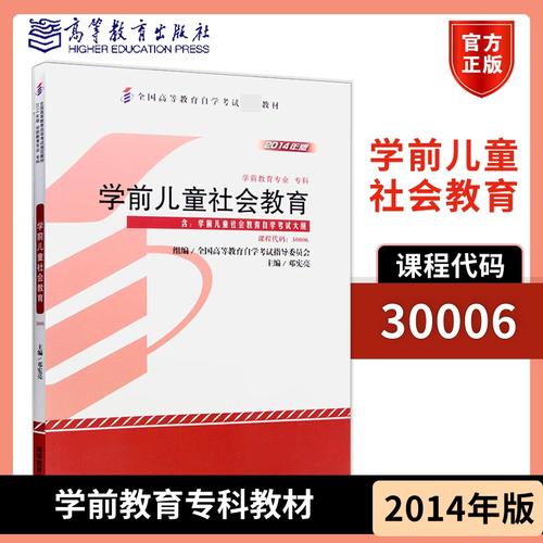 学前教育自考专科有哪些必备书籍？-第1张图片-指南针培训网