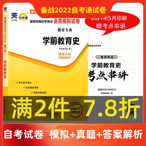 学前教育自考专科有哪些必备书籍？-第2张图片-指南针培训网