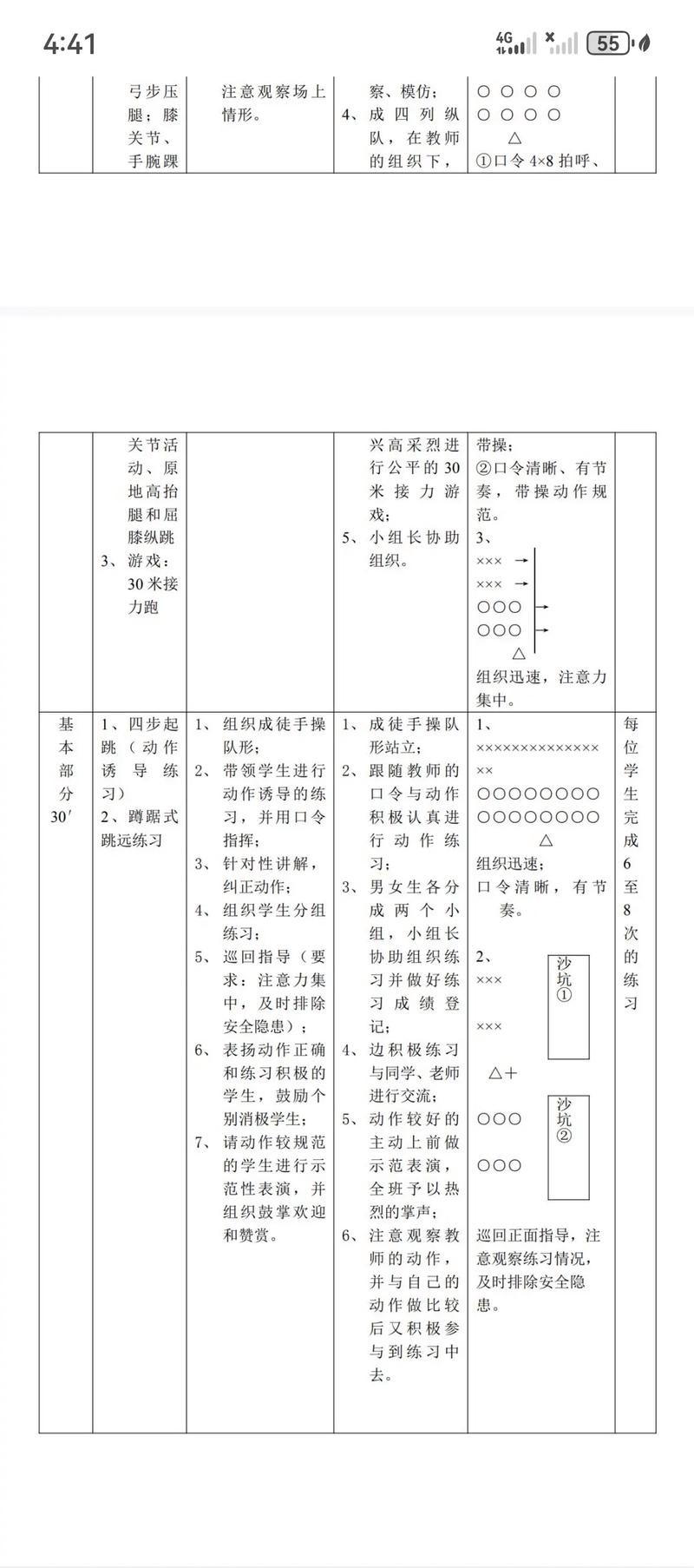 体育与健康课程目标具体指什么？-第1张图片-指南针培训网