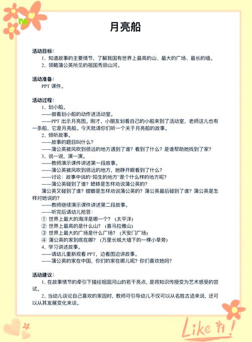 学前教育说课稿与教案有何区别？-第1张图片-指南针培训网