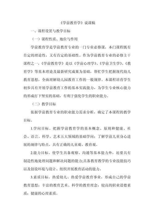 学前教育说课稿与教案有何区别？-第2张图片-指南针培训网