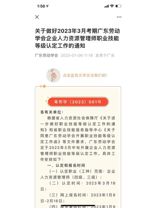 人力资源管理四级自学-第1张图片-指南针培训网