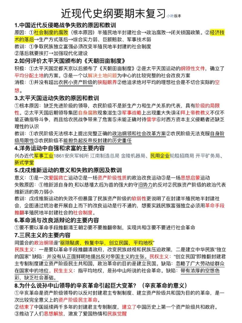中国近现代史纲要自学-第2张图片-指南针培训网 中国近现代史纲要自学-第2张图片-指南针培训网