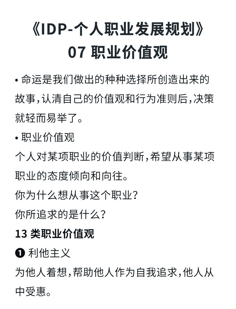 职业发展原则有哪些核心内容?-第3张图片-指南针培训网 职业发展原则有哪些核心内容?-第3张图片-指南针培训网