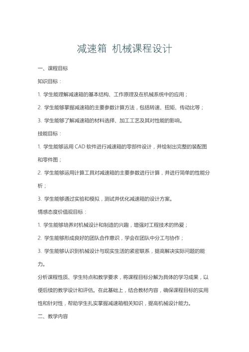 机械设计课程设计总结有哪些关键收获?-第1张图片-指南针培训网 机械设计课程设计总结有哪些关键收获?-第1张图片-指南针培训网