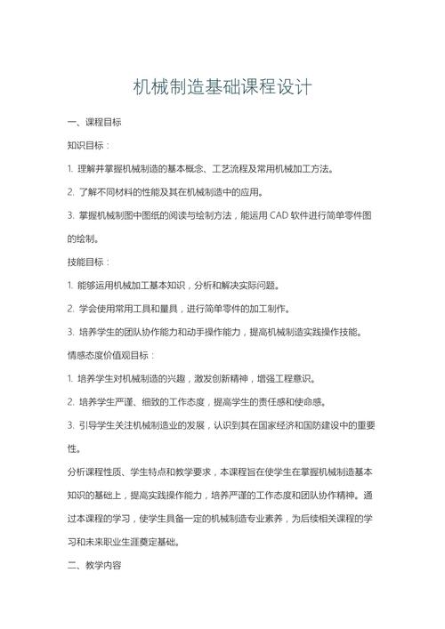 机械设计课程设计总结有哪些关键收获?-第2张图片-指南针培训网 机械设计课程设计总结有哪些关键收获?-第2张图片-指南针培训网